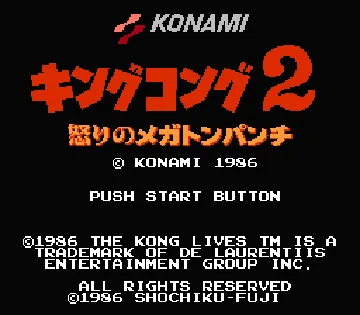 King Kong 2 - Ikari no Megaton Punch (Japan) screen shot title